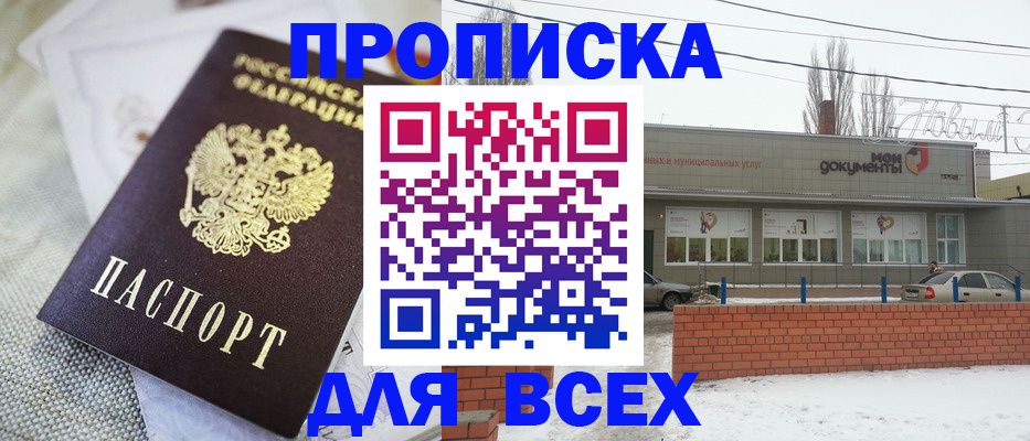 временная регистрация для школы в Темрюке